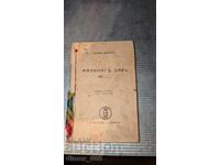 Ο μικρός βασιλιάς του... (1933 - χωρίς εξώφυλλα, για βιβλιοδεσία) Β