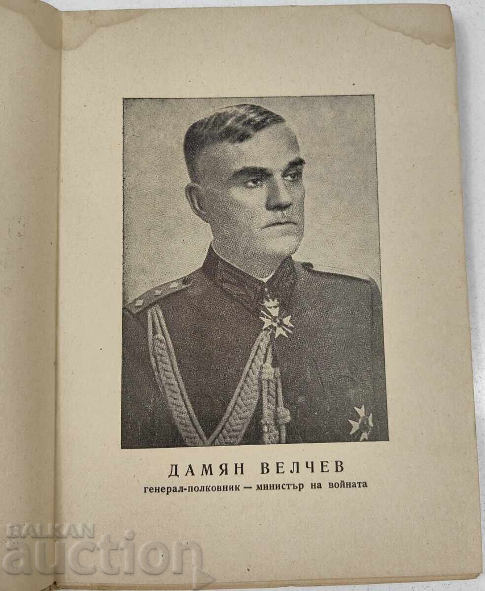 Аукцион 1946 ДАМЯН ВЕЛЧЕВ СТАТИИ РЕЧИ ЗАПОВЕДИ Аукцион 1946 ДАМЯН ВЕЛЧЕВ СТАТИИ РЕЧИ ЗАПОВЕДИ