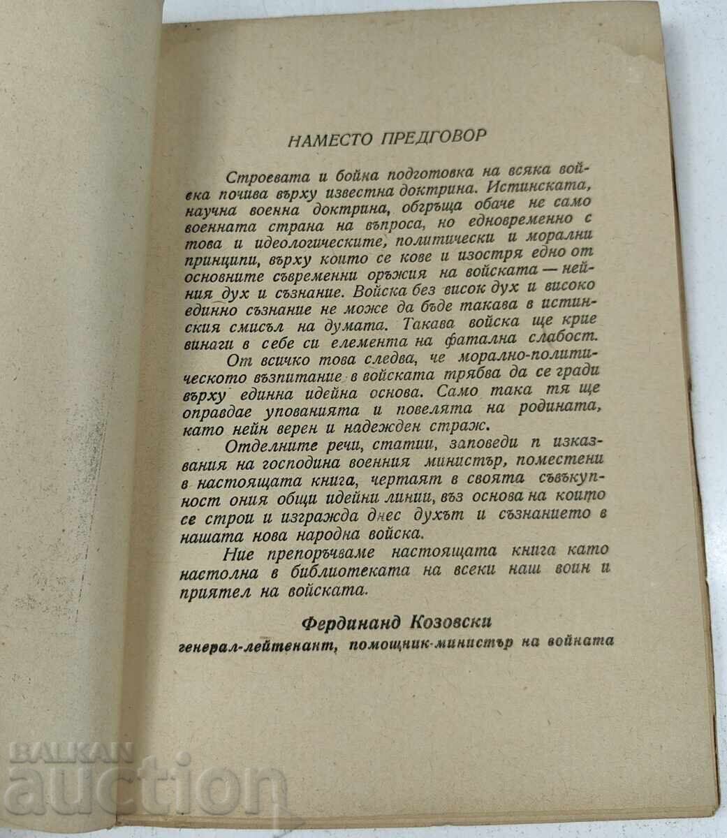 Доставка на 1946 ДАМЯН ВЕЛЧЕВ СТАТИИ РЕЧИ ЗАПОВЕДИ Доставка на 1946 ДАМЯН ВЕЛЧЕВ СТАТИИ РЕЧИ ЗАПОВЕДИ