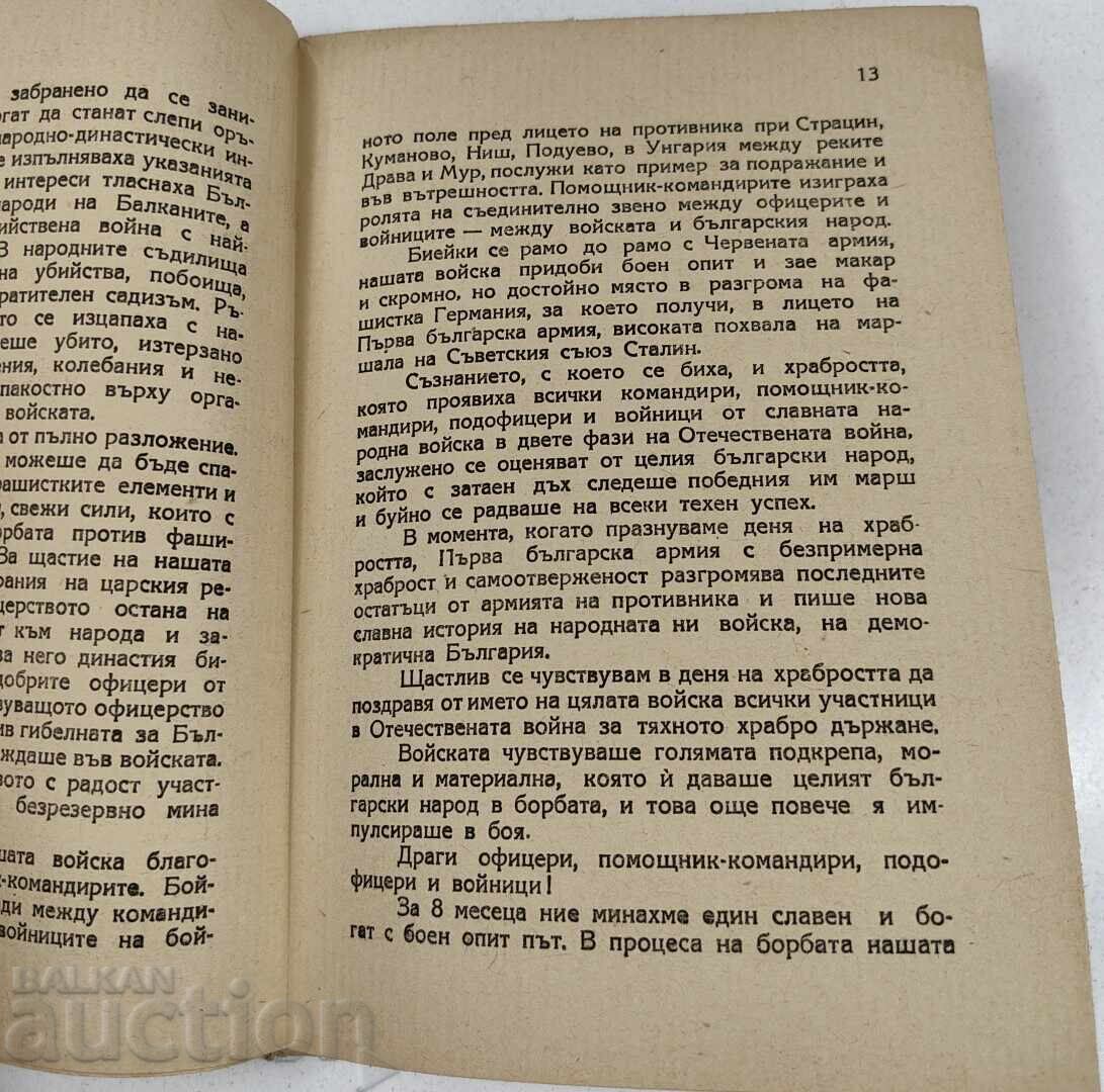 1946 ДАМЯН ВЕЛЧЕВ СТАТИИ РЕЧИ ЗАПОВЕДИ - 5 1946 ДАМЯН ВЕЛЧЕВ СТАТИИ РЕЧИ ЗАПОВЕДИ - 5