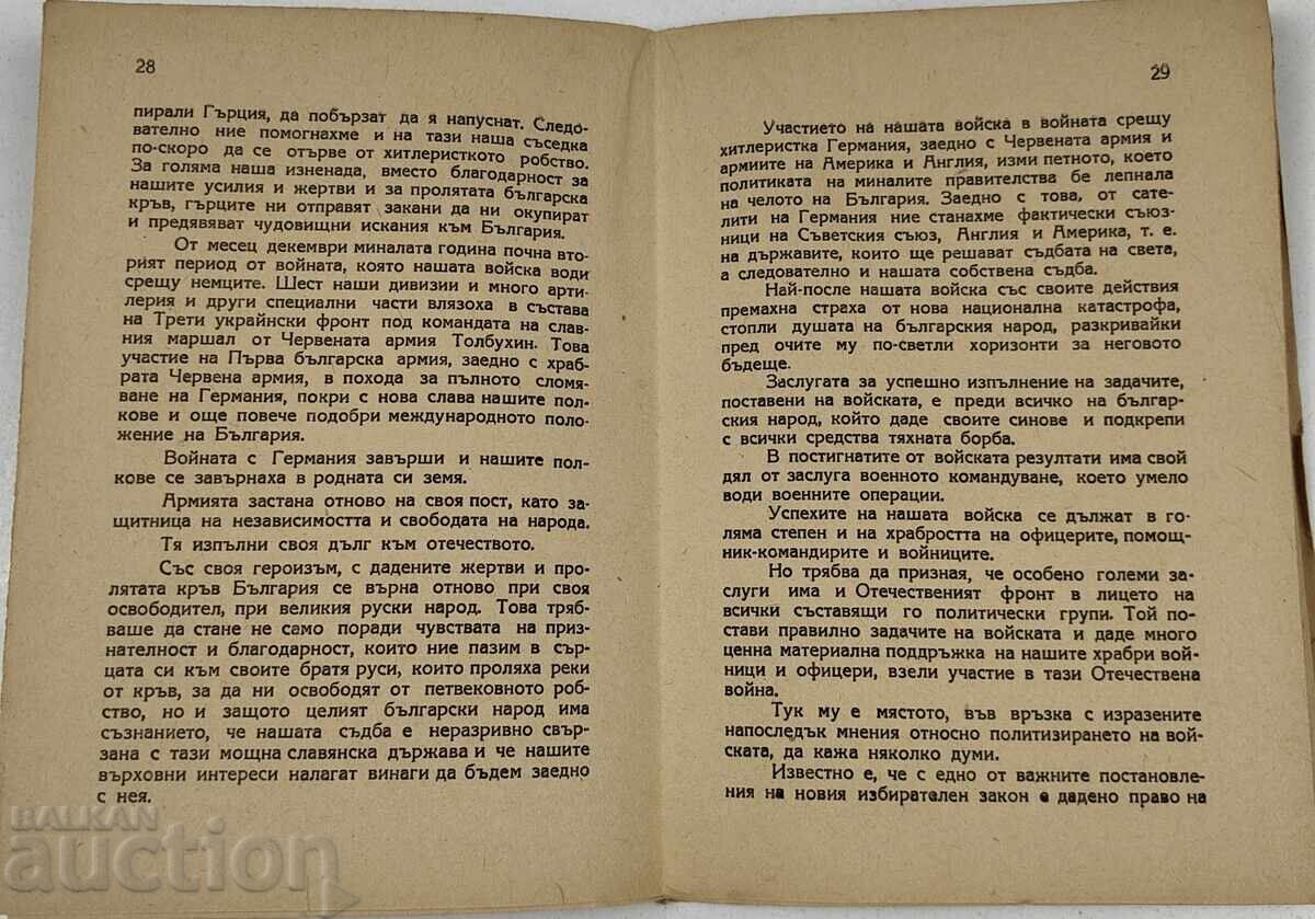 1946 ДАМЯН ВЕЛЧЕВ СТАТИИ РЕЧИ ЗАПОВЕДИ - 7 1946 ДАМЯН ВЕЛЧЕВ СТАТИИ РЕЧИ ЗАПОВЕДИ - 7