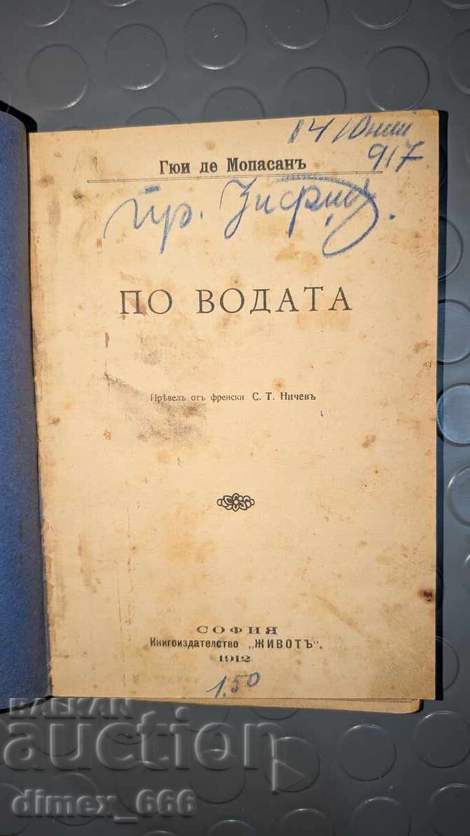 Pe apă (1912 - legată) Guy de Maupassant