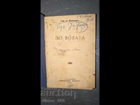 Pe apă (1912 - legată) Guy de Maupassant