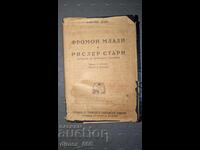 Фромон Млади и Рислер Стари (1946 г.)	Алфонс Доде