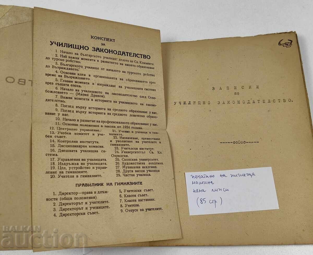 NOTE PRIVIND LEGISLAȚIA ȘCOLARĂ cu preț 9.71 €