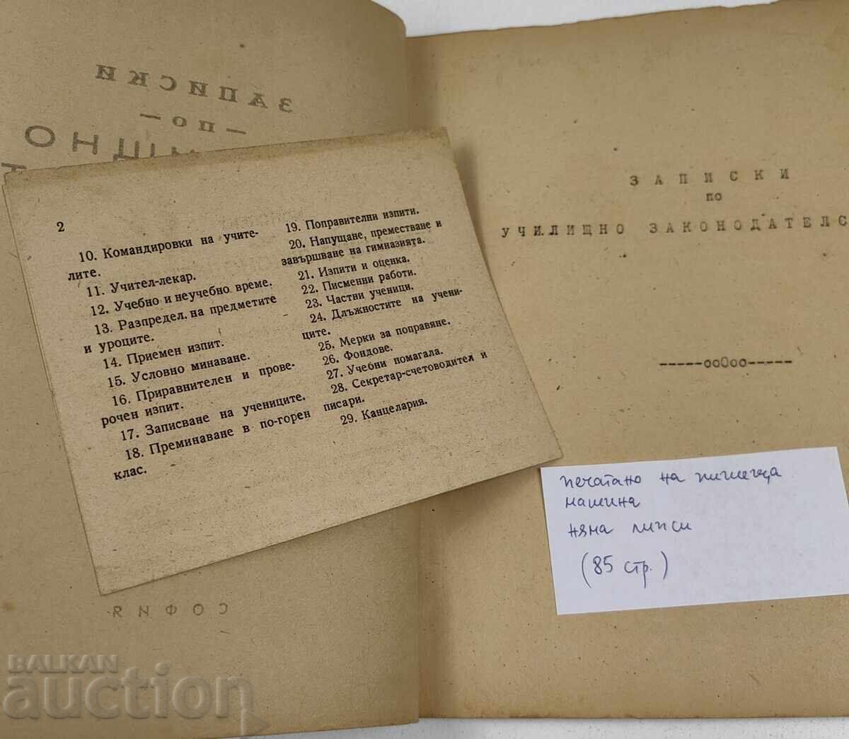 Licitație NOTE PRIVIND LEGISLAȚIA ȘCOLARĂ
