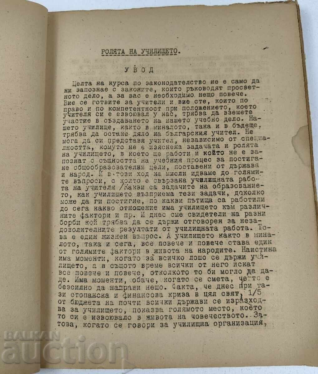 Livrarea NOTE PRIVIND LEGISLAȚIA ȘCOLARĂ
