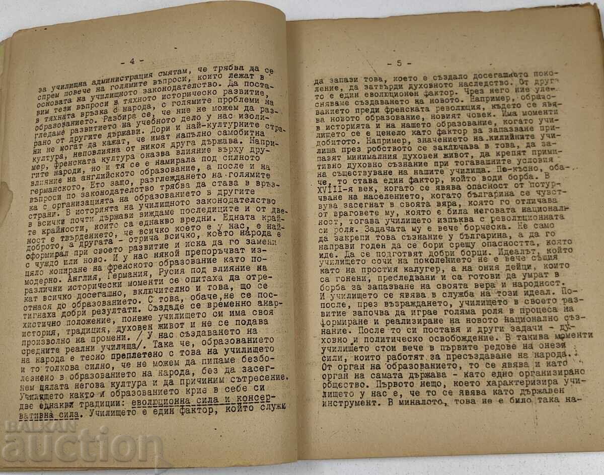 NOTE PRIVIND LEGISLAȚIA ȘCOLARĂ - 5