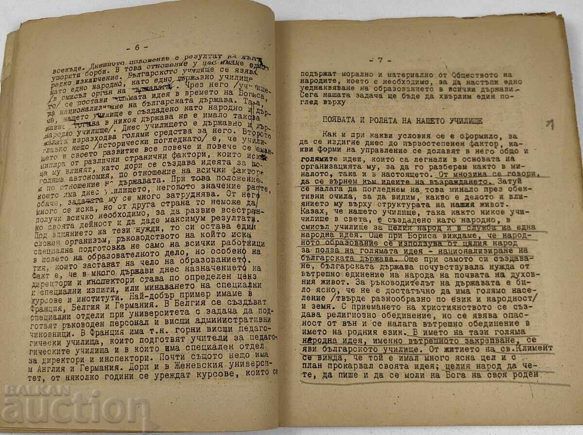 NOTE PRIVIND LEGISLAȚIA ȘCOLARĂ - 6