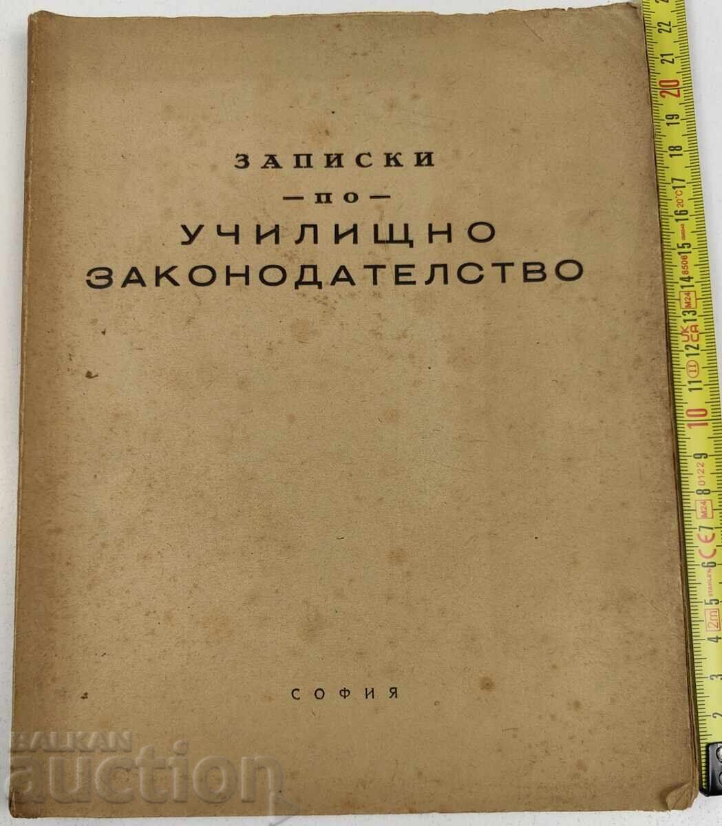 NOTE PRIVIND LEGISLAȚIA ȘCOLARĂ