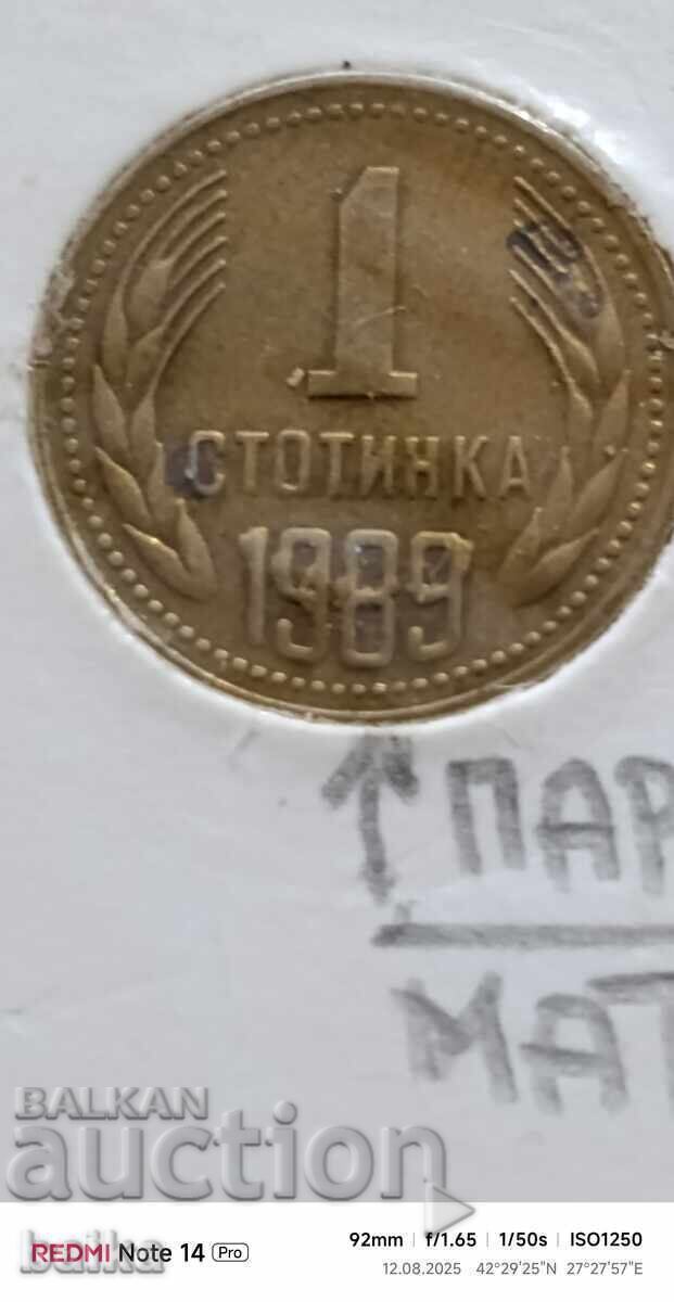1 СТ. 1989Г. - КУРИОЗ-ПАРАЗИТЕН МАТЕРИАЛ!!! с цена 9.99 € 1 СТ. 1989Г. - КУРИОЗ-ПАРАЗИТЕН МАТЕРИАЛ!!! с цена 9.99 €