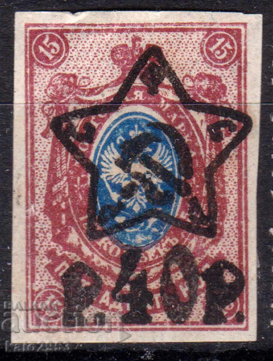 Rusia/SU-1922-Regulat cu supratipar „Secera și ciocanul” și nr., MNH, nedantelat