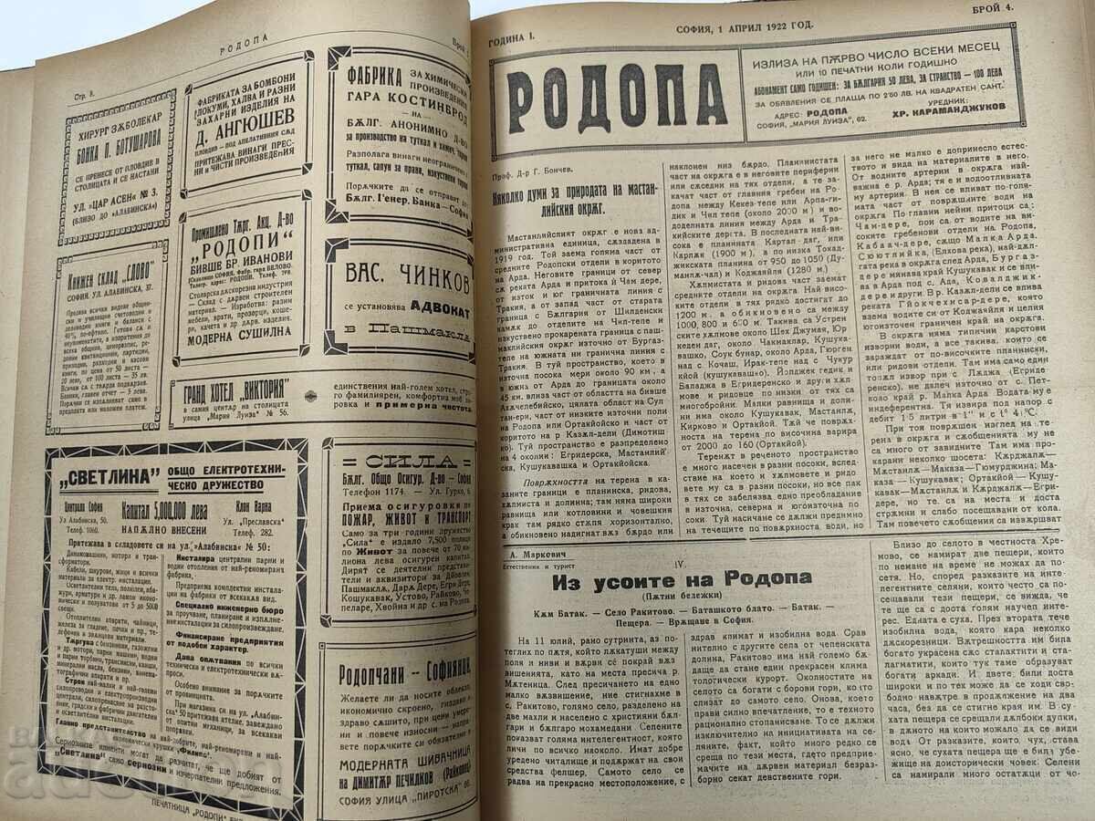 Δημοπρασία 10 τεύχη της εφημερίδας Ροδόπη, 1922. Πρακτικά καινούργια Ροδόπη