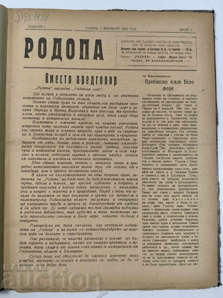 10 τεύχη της εφημερίδας Ροδόπη, 1922. Πρακτικά καινούργια Ροδόπη - 6