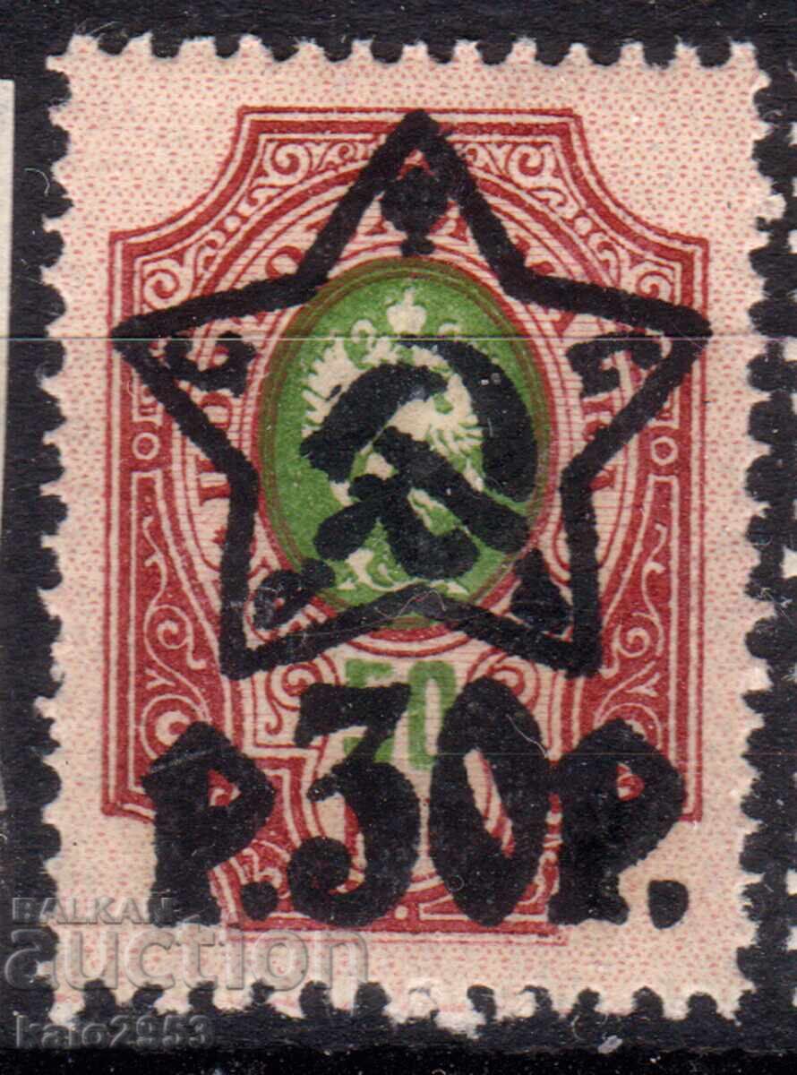 Rusia/SU-1922-Regulat cu supratipar "Secera și ciocanul" și nr., MNH