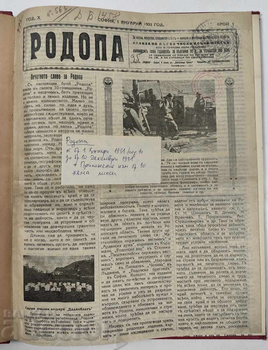 10 броя вестник Родопа, 1931 година. Практически нови Родопи с цена 39.00 €