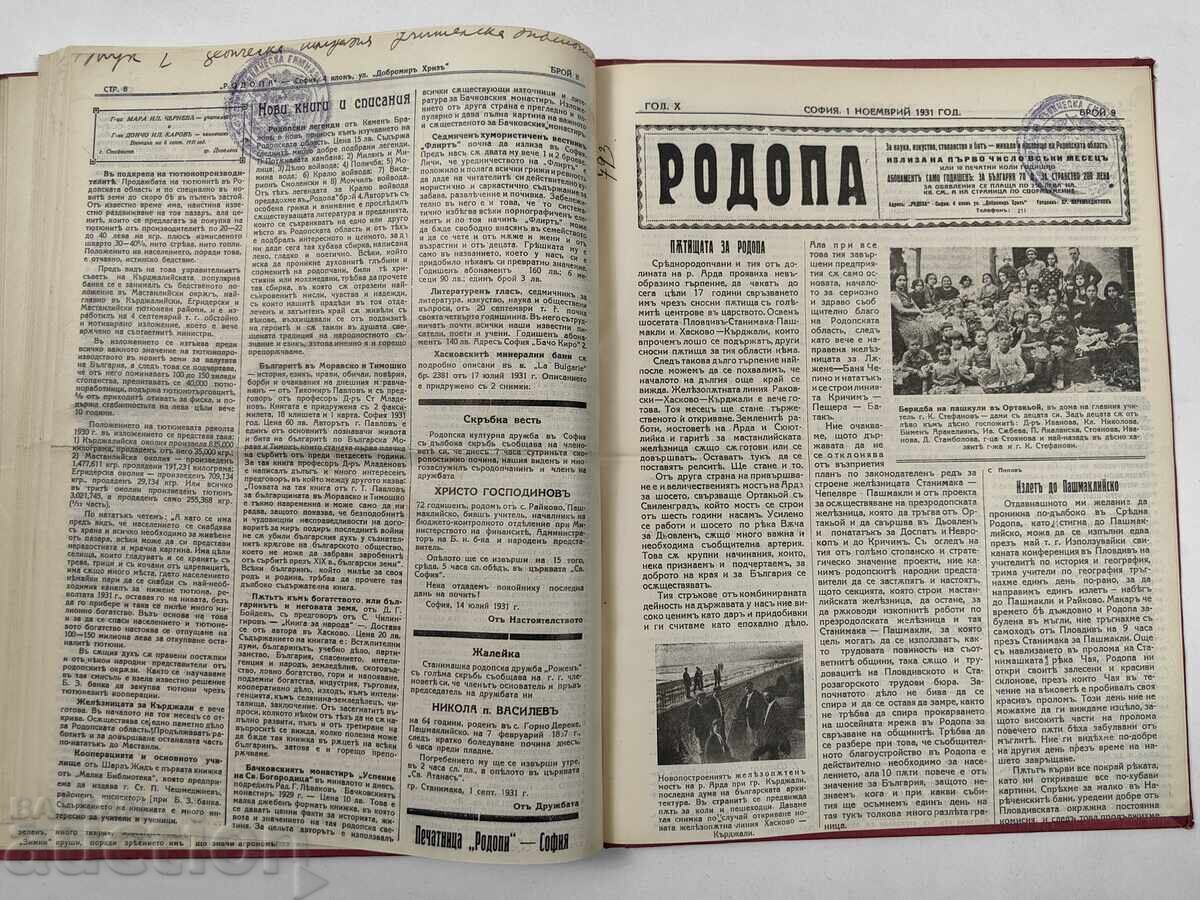 Аукцион 10 броя вестник Родопа, 1931 година. Практически нови Родопи