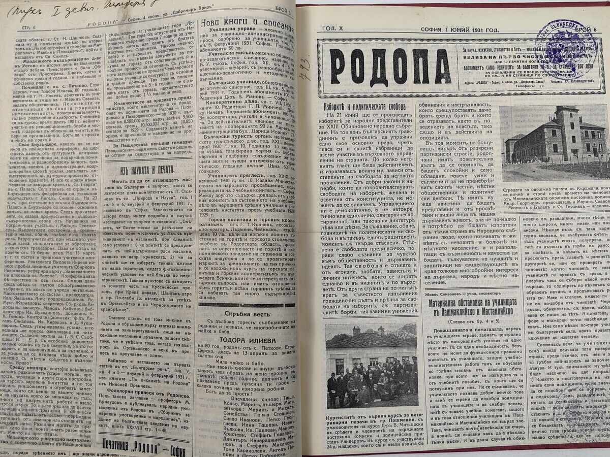 Доставка на 10 броя вестник Родопа, 1931 година. Практически нови Родопи
