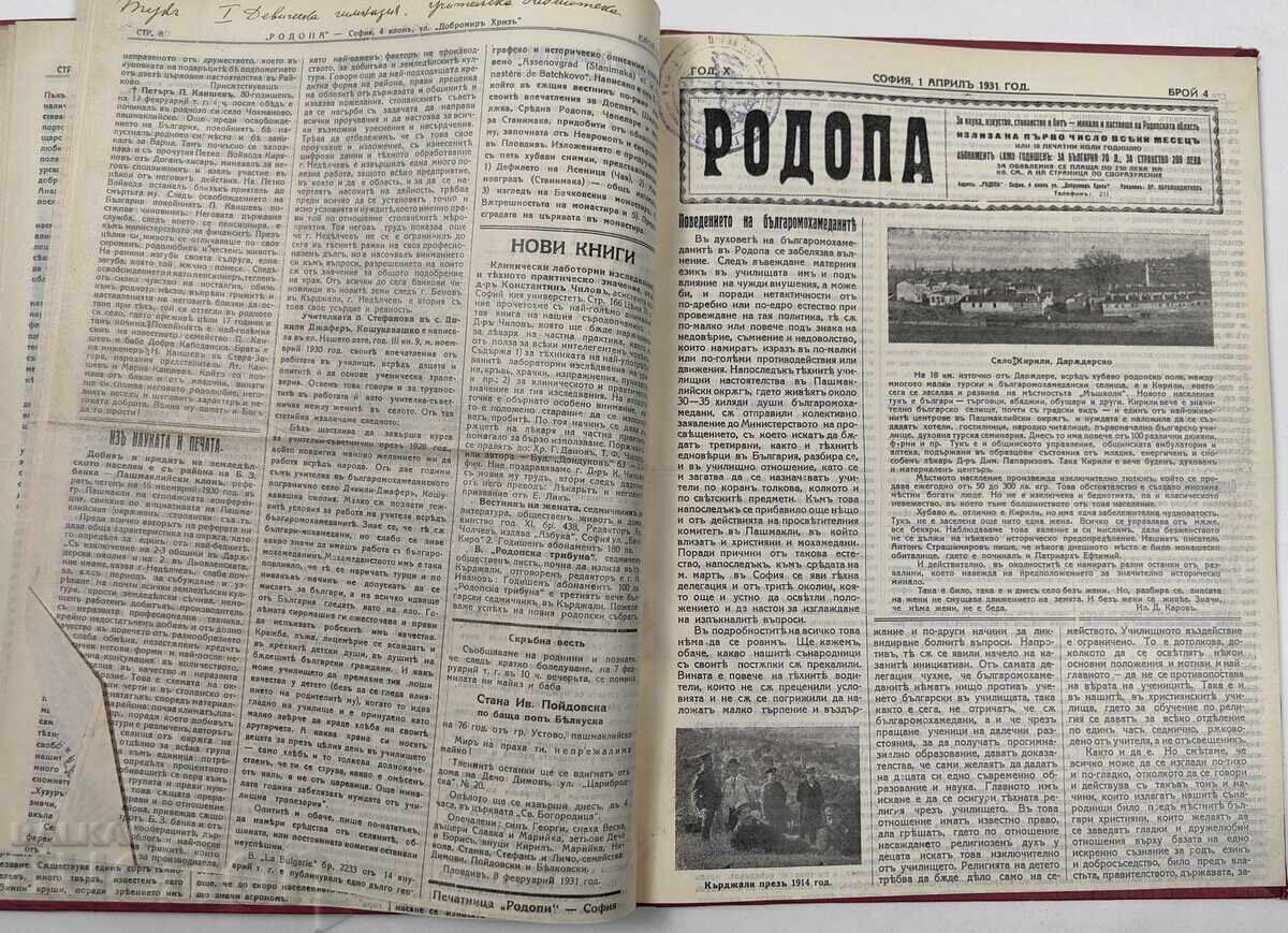 10 броя вестник Родопа, 1931 година. Практически нови Родопи - 5