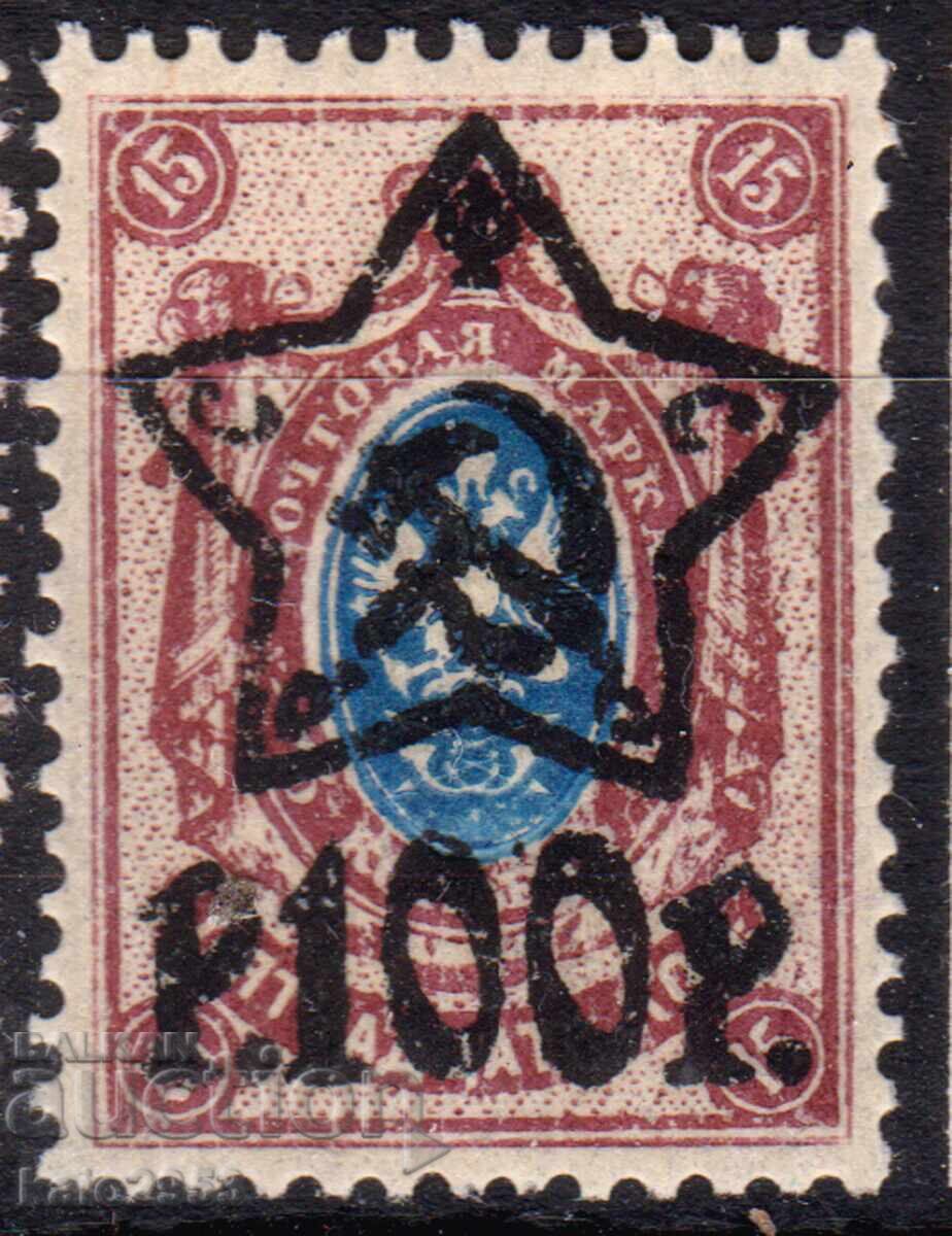 Rusia/SU-1922-Regulat cu supratipar "Secera și ciocanul" și nr., MNH