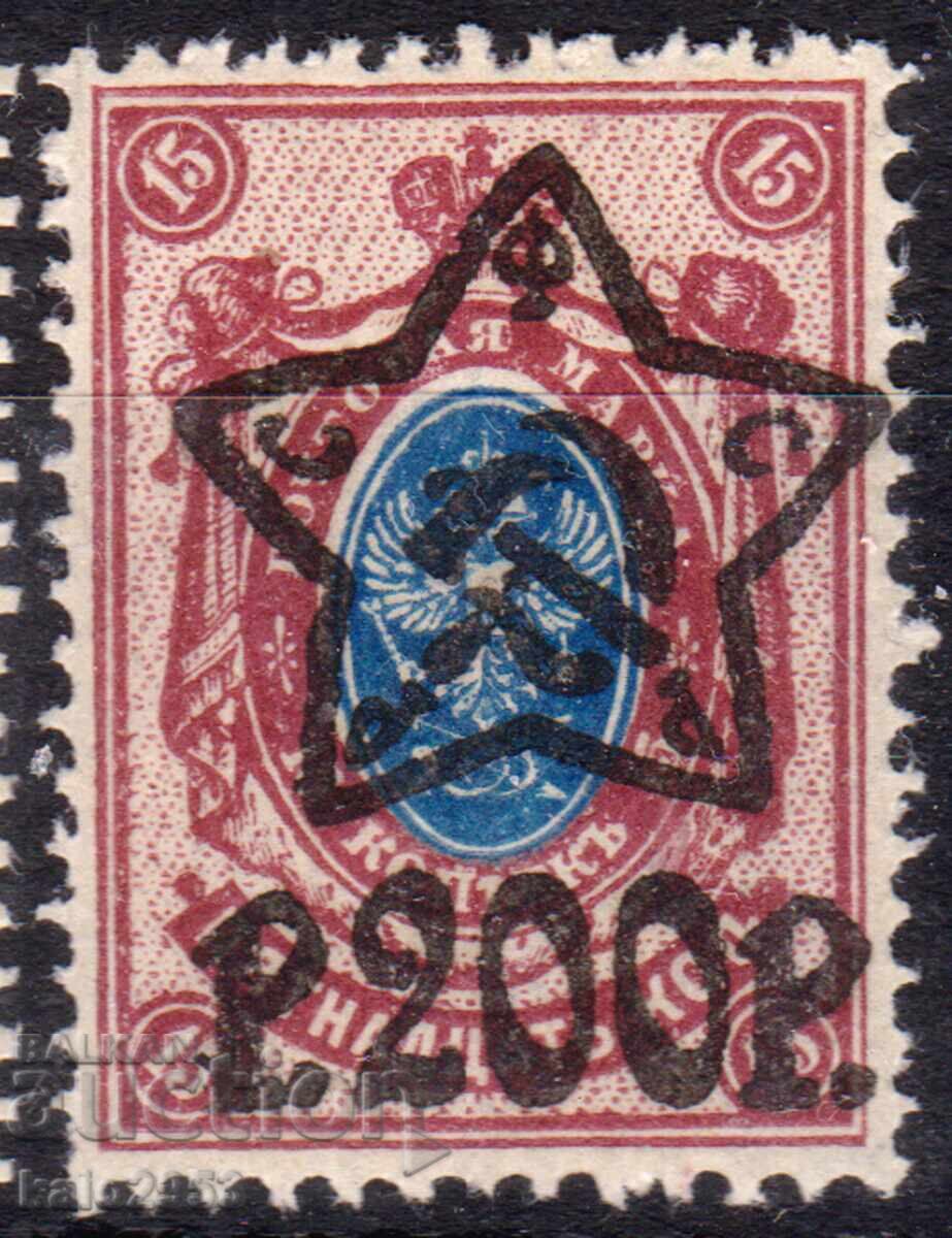Rusia/SU-1922-Regulat cu supratipar "Secera și ciocanul" și nr., MNH