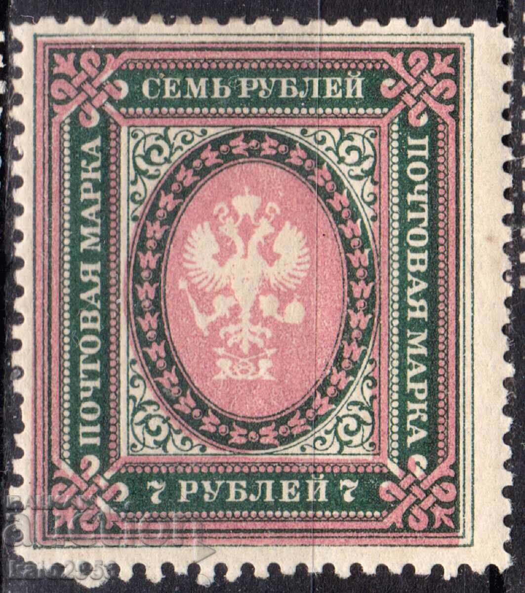 Rusia/SU-1910-Regulat-Stema de Stat-valoare nominală mare-7 ruble, MNH