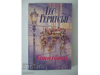 The Chase - Tess Gerritsen
