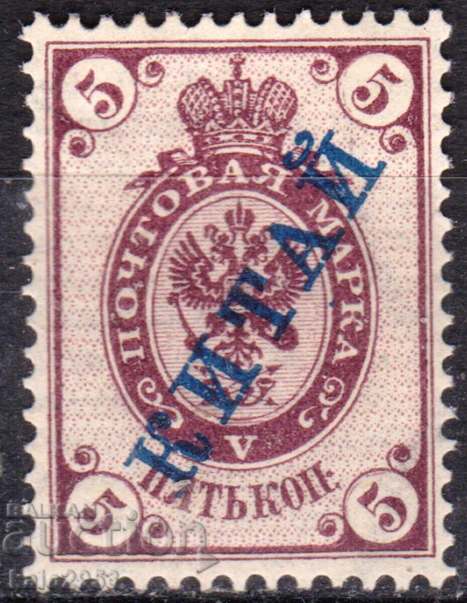 Rusia/Imperiul-1899-Poștă în China-Supratipar pe emisiune curentă, MNH