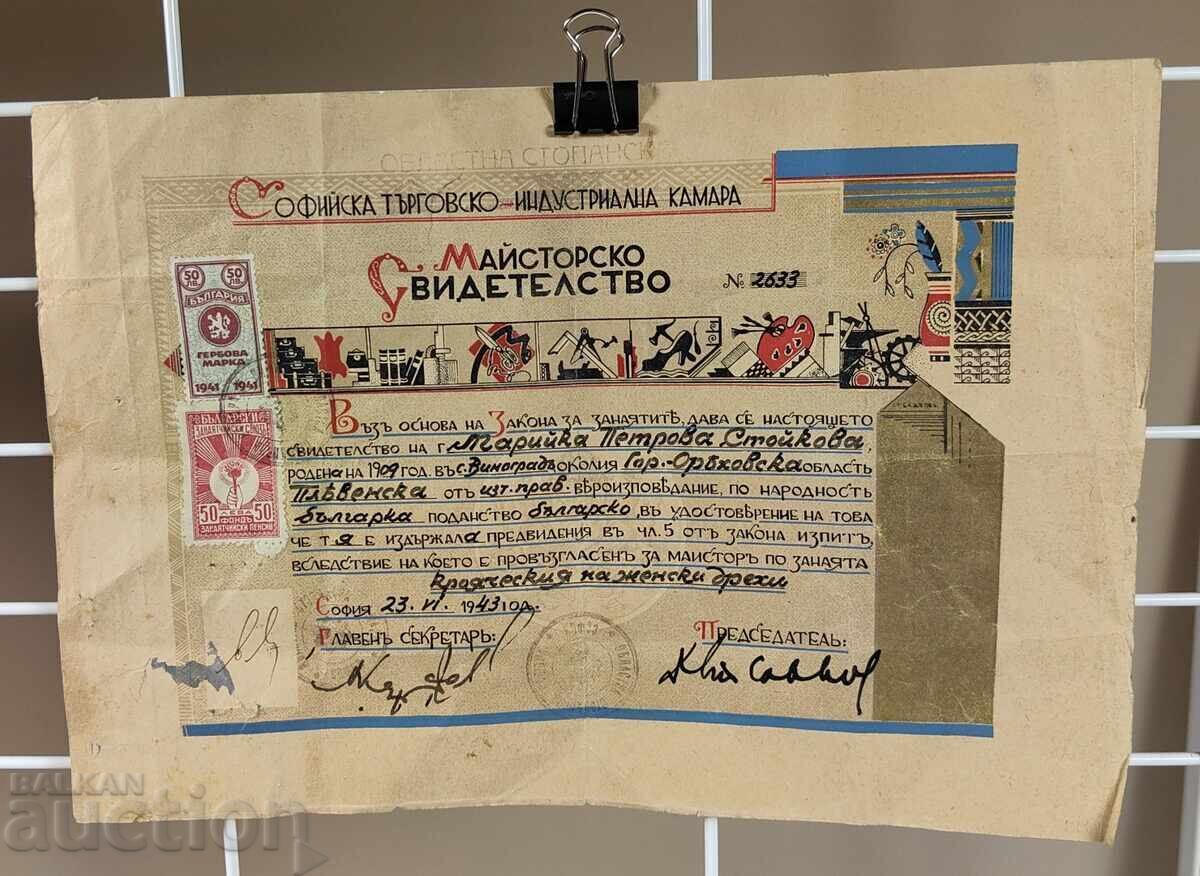 1943 МАЙСТОРСКО СВИДЕТЕЛСТВО КРОЯЧ ЖЕНСКИ ДРЕХИ ШИВАЧ с цена 19.00 €