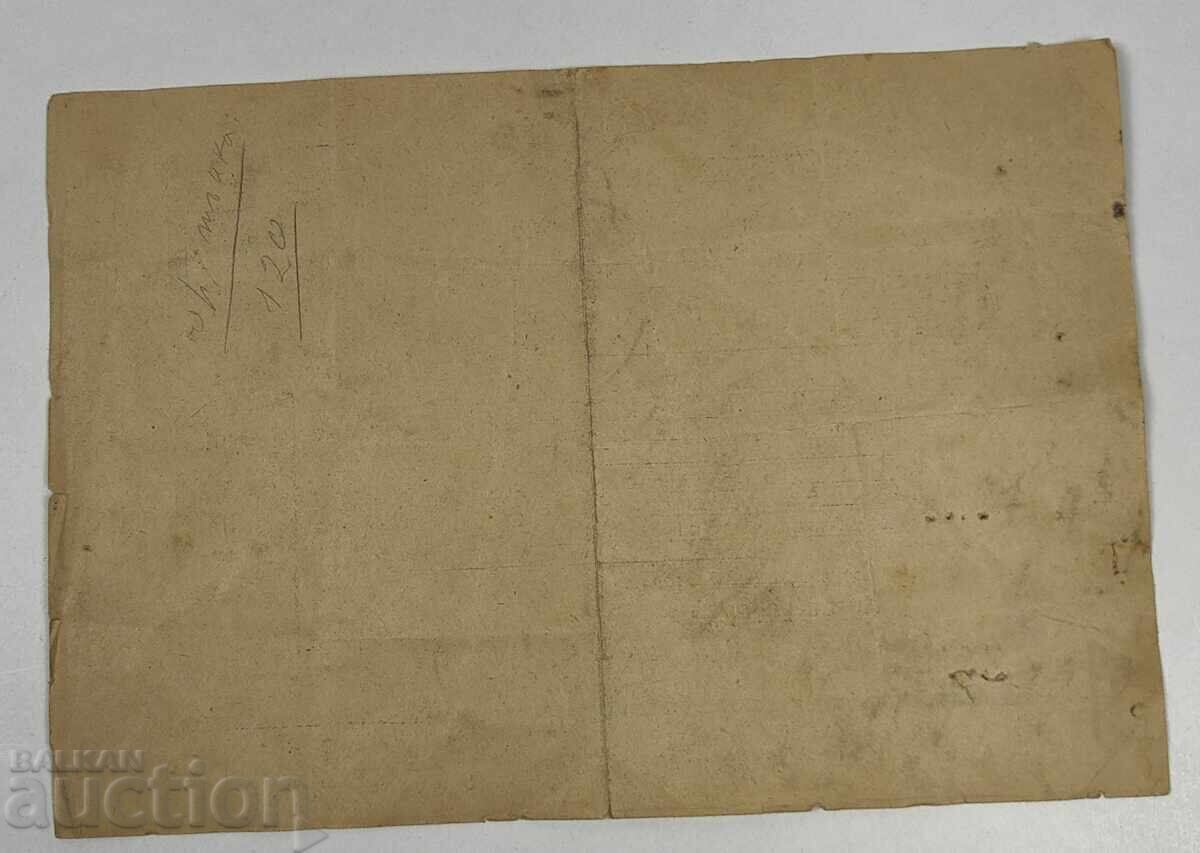 Аукцион 1943 МАЙСТОРСКО СВИДЕТЕЛСТВО КРОЯЧ ЖЕНСКИ ДРЕХИ ШИВАЧ