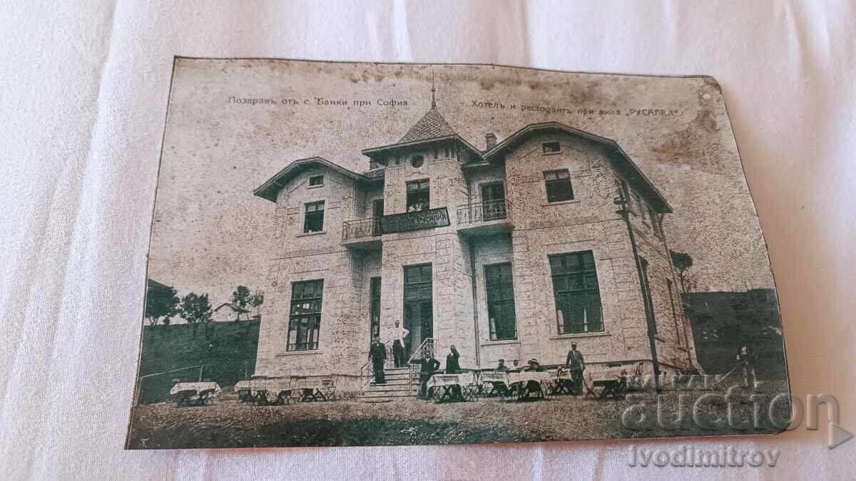 Ταχυδρομικό δελτάριο Μπάνκια Ξενοδοχείο και εστιατόριο στη βίλα ΡΟΥΣΑΛΚΑ Ταχυδρομικό δελτάριο Μπάνκια Ξενοδοχείο και εστιατόριο στη βίλα ΡΟΥΣΑΛΚΑ