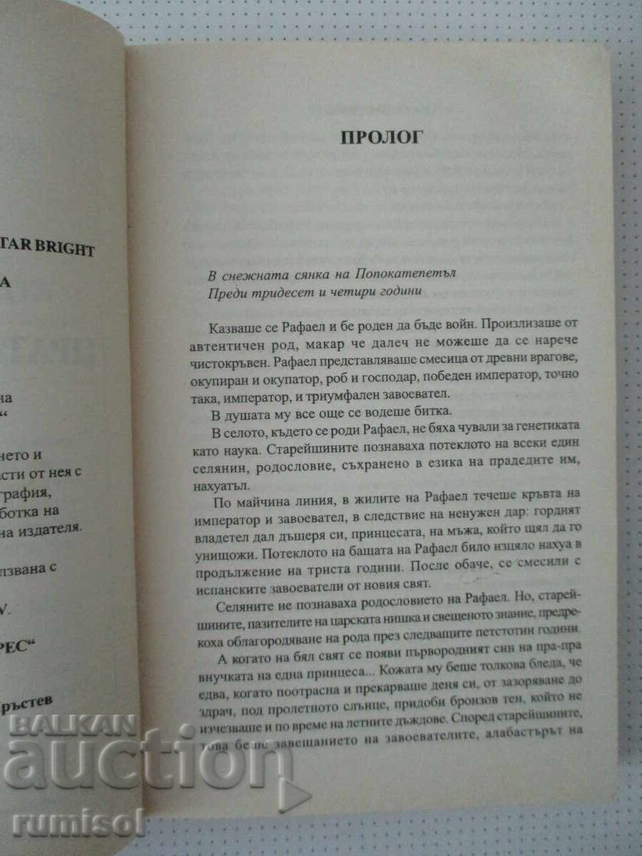 Δημοπρασία Αγγελιοφόρος της καταιγίδας - Κάθριν Στόουν Δημοπρασία Αγγελιοφόρος της καταιγίδας - Κάθριν Στόουν