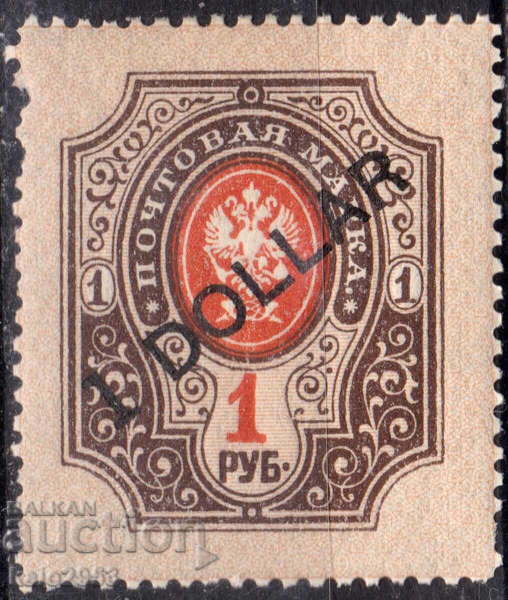 Rusia/Imperiul-1917-Poștă în China-Supratipar pe marcă ordinară, MNH
