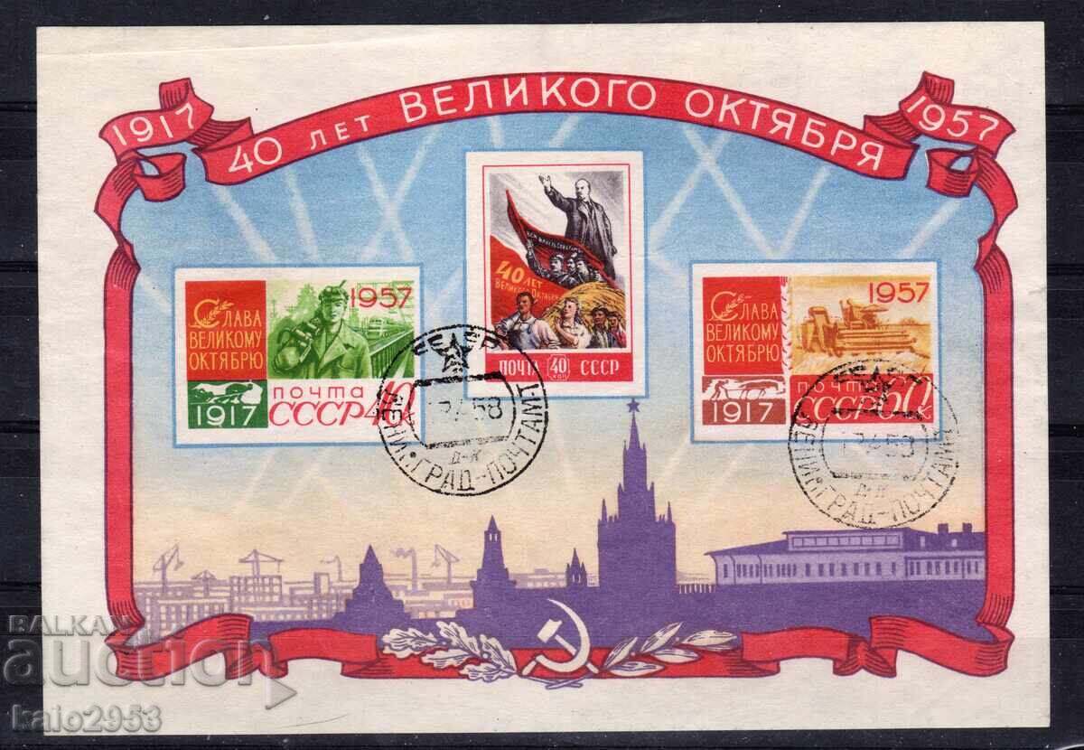 Rusia/SU-1957-40 ani de la Marea Revoluție Socialistă din Octombrie-Bloc-cu ștampilă gumă originală