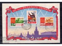 Rusia/SU-1957-40 ani de la Marea Revoluție Socialistă din Octombrie-Bloc-cu ștampilă gumă originală