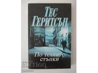 In Their Footsteps - Tess Gerritsen