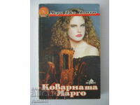 Η πονηρή Μάργκο - Μέρι Τζο Πάτνεϊ