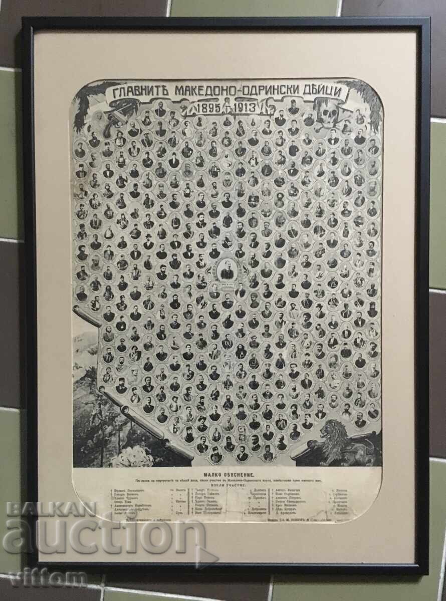 VMRO tablo Makedoniya i Odrinsko 1895-1913 revolyutsiya snimki με τιμή 1.00 € VMRO tablo Makedoniya i Odrinsko 1895-1913 revolyutsiya snimki με τιμή 1.00 €