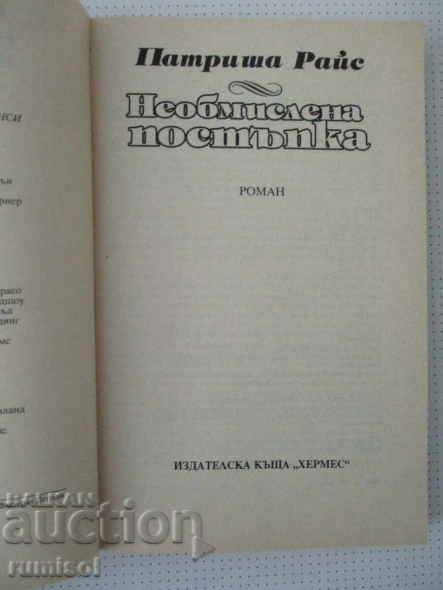An Imprudent Act - Patricia Rice with price 2.39 €