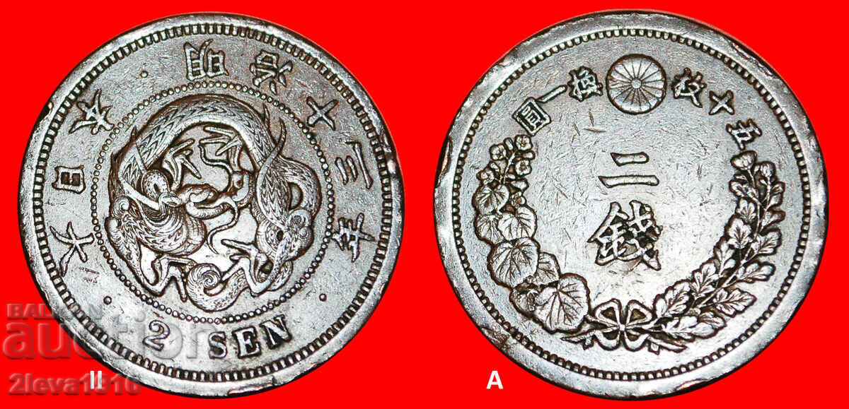 Ⰺ DRAGON (1873-1892): JAPAN ★ 2 SENS 13 YEAR MEIJI (1880)!