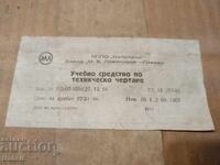Τεχνικό σχέδιο, εκπαιδευτικό βοήθημα