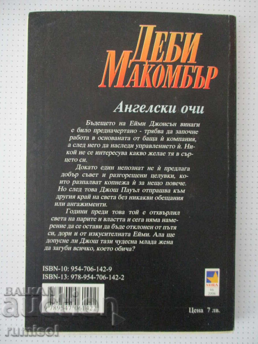 Delivery of Angel Eyes - Debbie Macomber