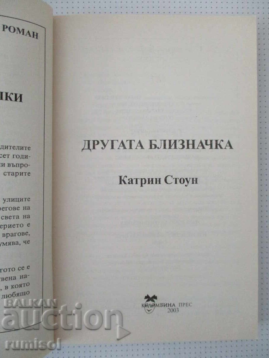 The Other Twin - Katherine Stone with price 1.89 €