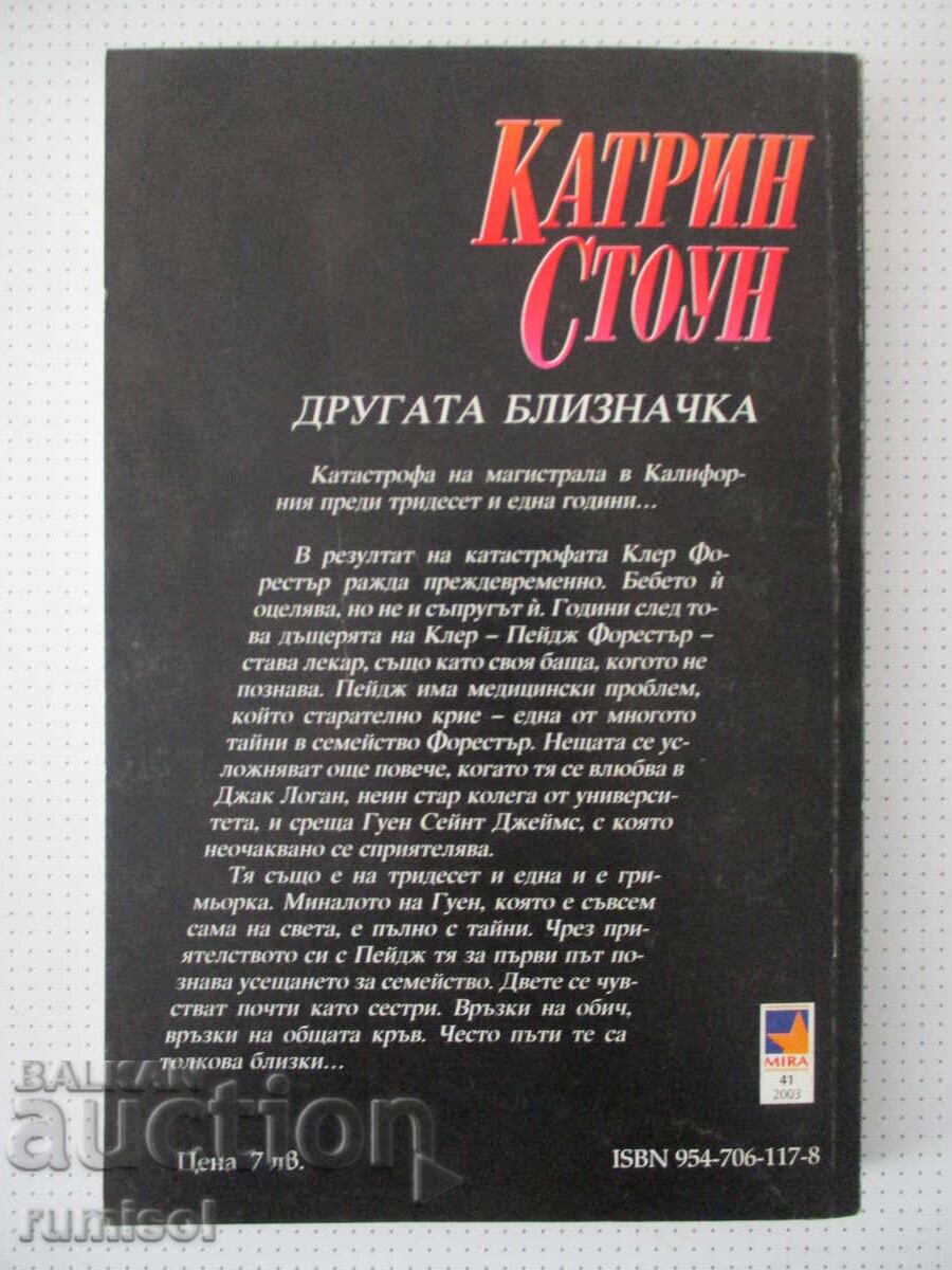 Delivery of The Other Twin - Katherine Stone