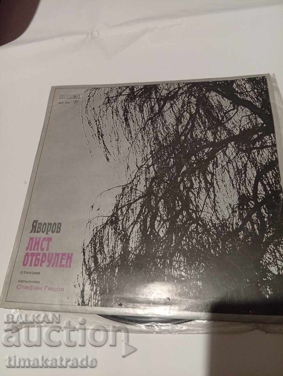 Vinyl Record VAA 1813 List otbrulen. P.K. Yavorov - poems