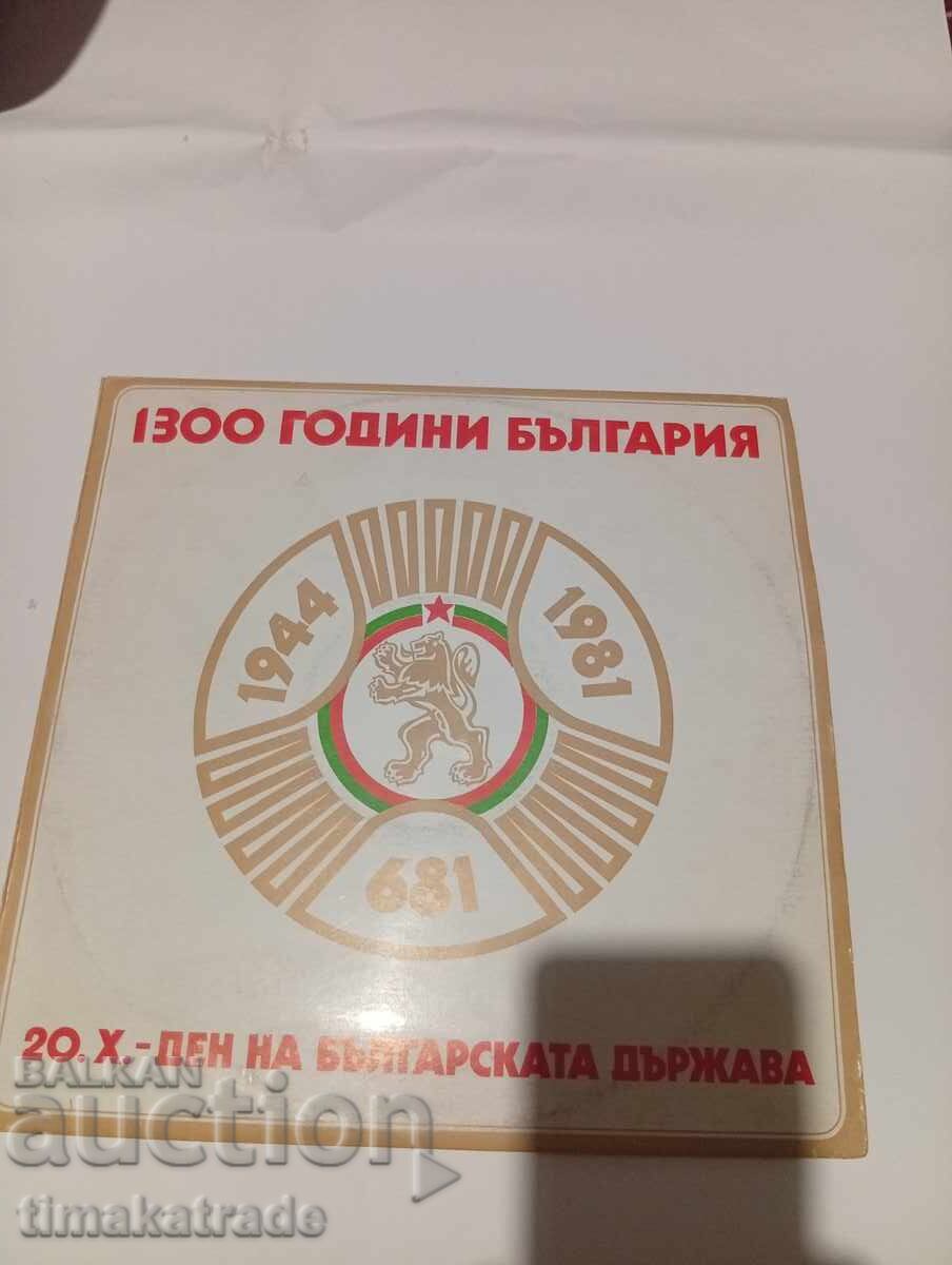 VOA 1300/509 Record, Festive concert dedicated to the 1300th anniversary of Bulgaria