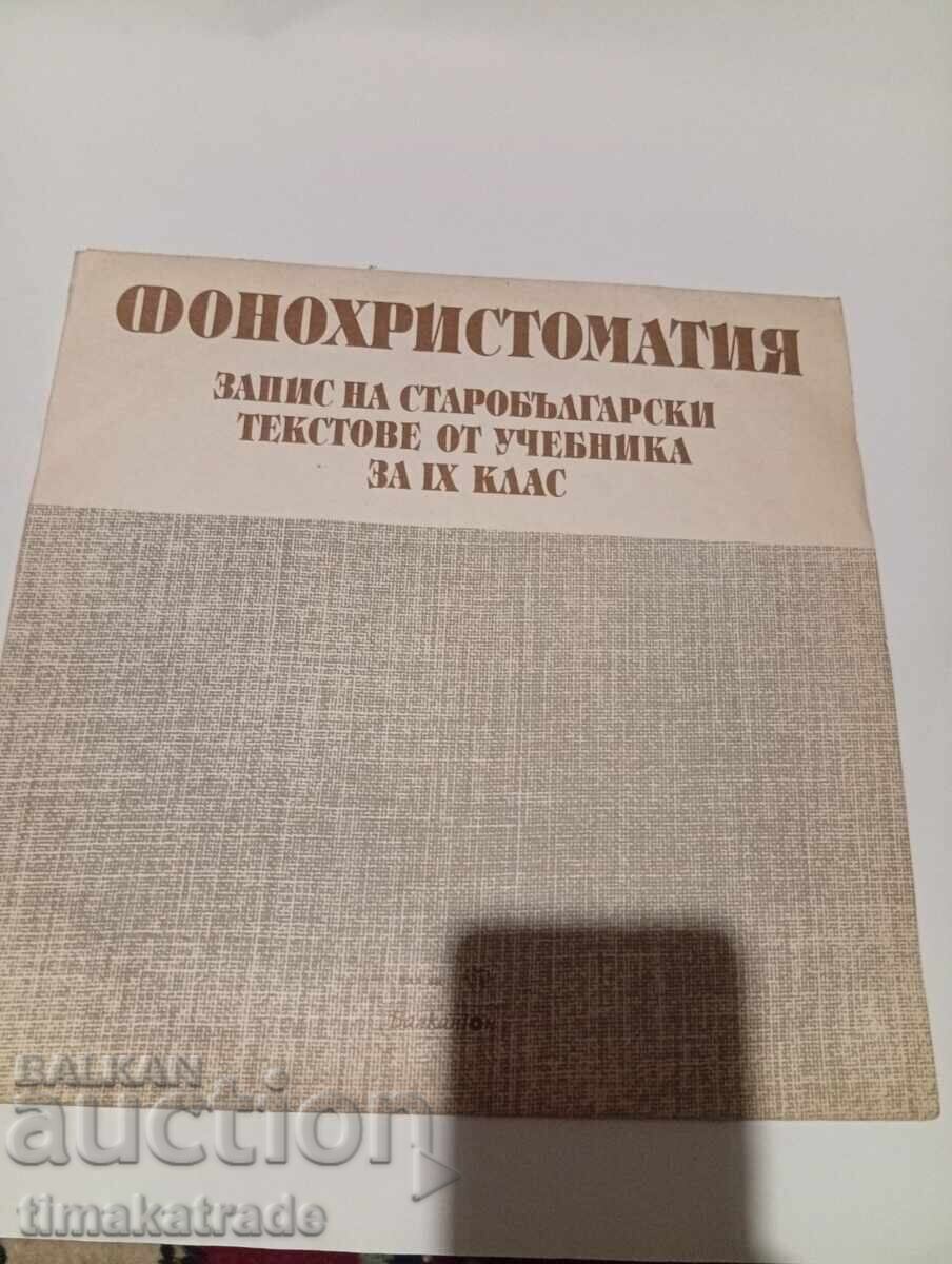 Disc VAA 880 Fonohristomație. Înregistrare de text în limba veche bulgară
