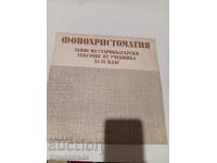 Disc VAA 880 Fonohristomație. Înregistrare de text în limba veche bulgară
