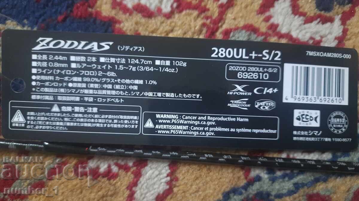 Спининг Shimano Zodias 280UL+-S/2 -2,44 м./1,5-7 г. 2 секции с цена 70.00 €