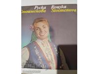 Disc VNA 11427 Ruska Stoimenova